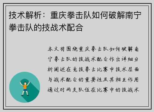技术解析：重庆拳击队如何破解南宁拳击队的技战术配合