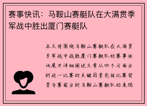 赛事快讯：马鞍山赛艇队在大满贯季军战中胜出厦门赛艇队