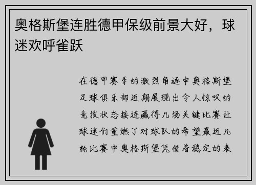 奥格斯堡连胜德甲保级前景大好，球迷欢呼雀跃